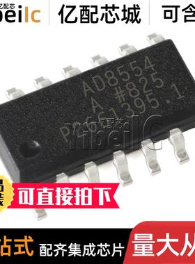 全新原装 AD8554ARZ SOIC-14 贴片REEL7 AR A 仪表放大器 IC芯片