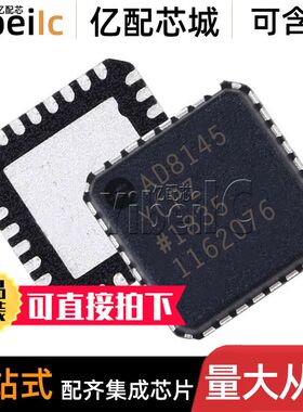 全新原装 AD8145YCPZ LFCSP-32 贴片RL R7 YCP 视频放大器 IC芯片