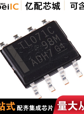 全新原装 TL071CDR SOP8 TL071CD 丝印TL071C 放大器 线性IC