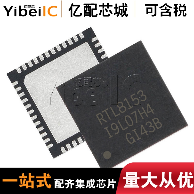 全新原装 RTL8153-VB-CG QFN-48 贴片RTL8153B 以太网控制器 芯片