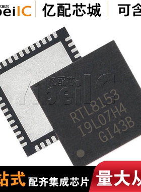 全新原装 RTL8153-VB-CG QFN-48 贴片RTL8153B 以太网控制器 芯片