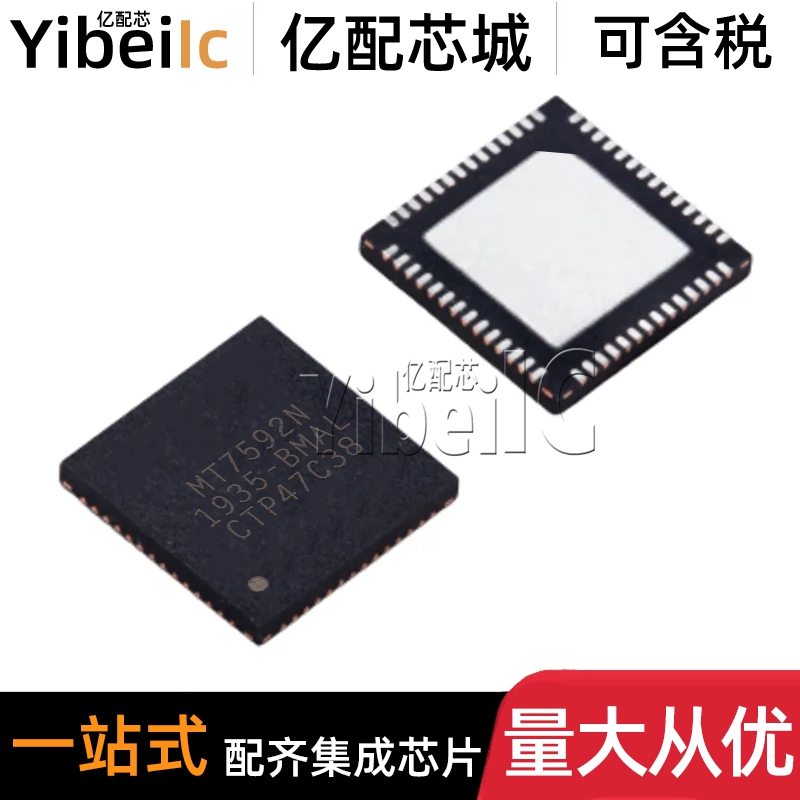 全新原装 MT7592N QFN-56 贴片 无线WFII路由器IC IC芯片