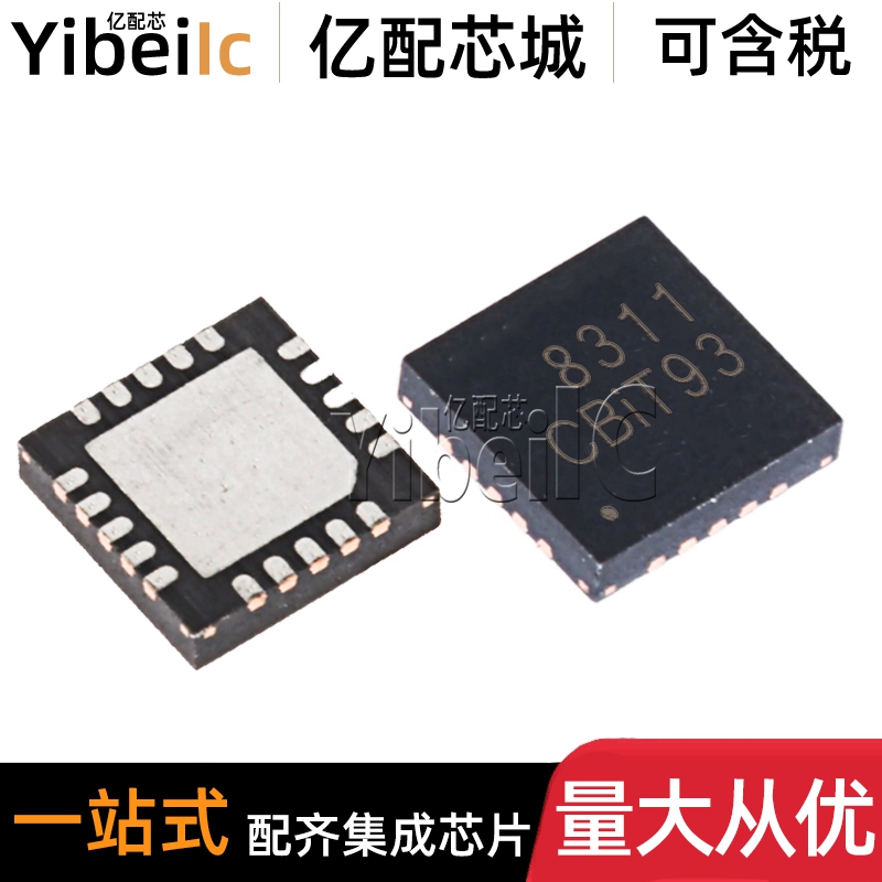 全新原装 ES8311 QFN-20 贴片 丝印8311 音频解码芯片