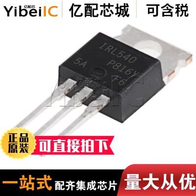 原装IRL540NPBF TO-220AB IRL540N N沟道 100V 36A MOS场效应管