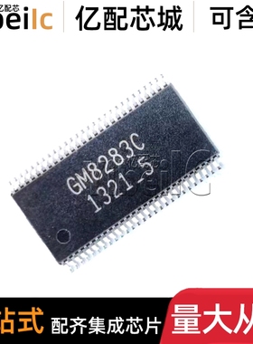 全新原装 GM8283C TSSOP-56 GM8283EC-QA LVDS串行解串器 芯片