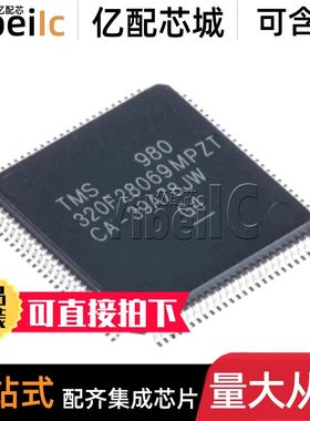 全新原装 TMS320F28069MPZT LQFP-100 贴片 32位微控制器 IC芯片