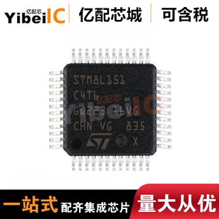 全新原装 STM8L151C4T6 QFP48 STM8L151C4 微控制器 单片机