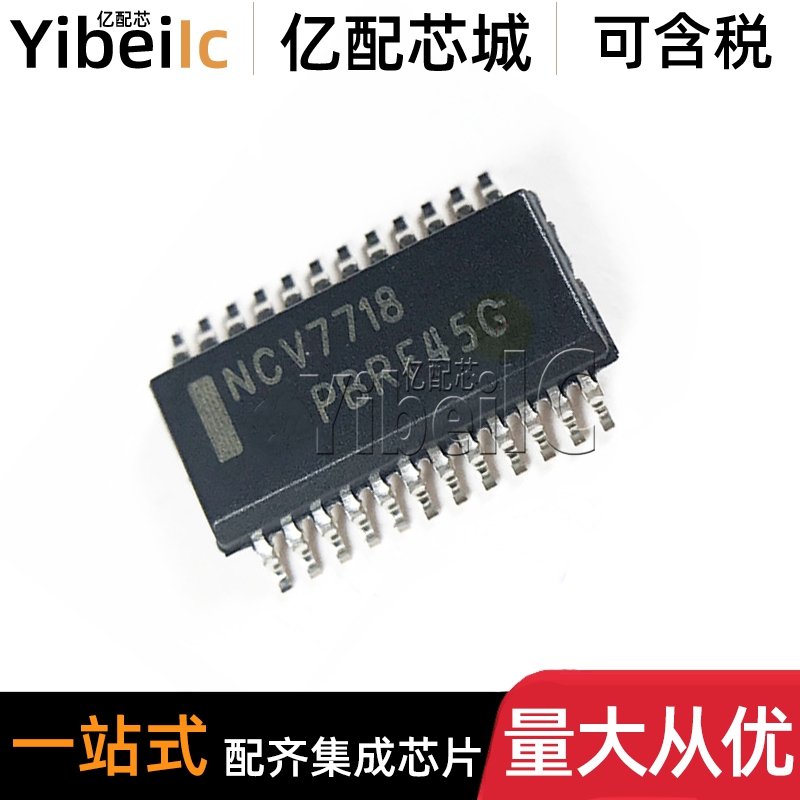 全新原装 NCV7718DPR2G SSOP-24 贴片NCV7718 DP 电机驱动器 芯片