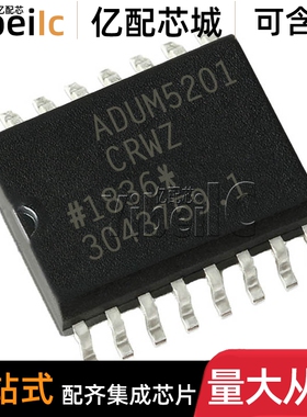 全新原装 ADUM5201CRWZ SOIC-16 贴片RL CRW C 数字隔离器 IC芯片