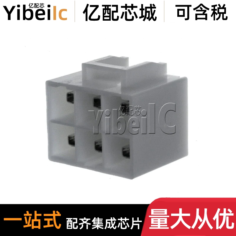 B06P-VL 6PIN 6.2MM间距 矩形连接器 针座 芯片