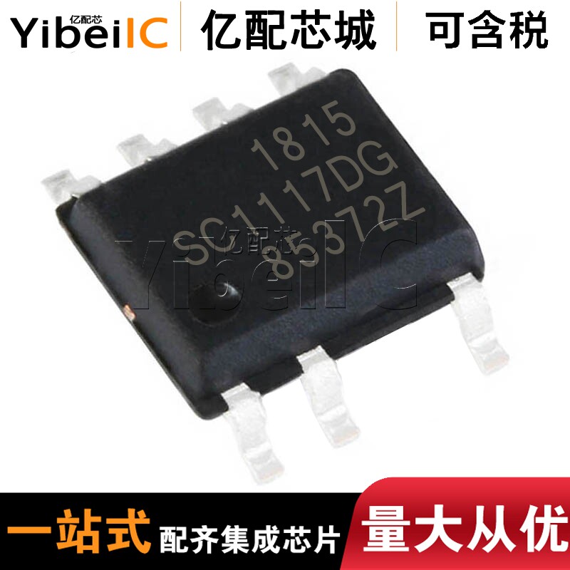 全新原装SC1117DG-TL SOP-8 SC1117DG电源芯片 亿配芯城