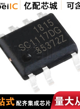 全新原装SC1117DG-TL SOP-8 SC1117DG电源芯片 亿配芯城