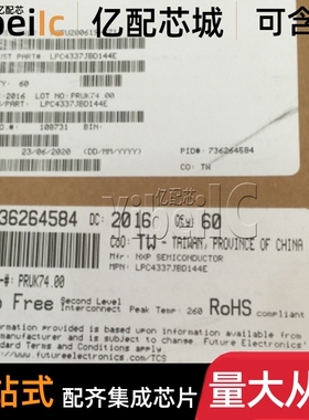 全新原装 LPC4337JBD144 LQFP-144 贴片 32位微控制器 芯片