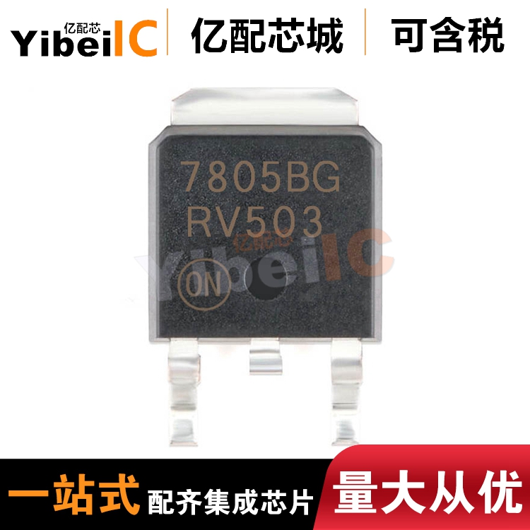全新原装 MC7805BDTG TO-252 MC7805BDTRKG 稳压器 线性IC