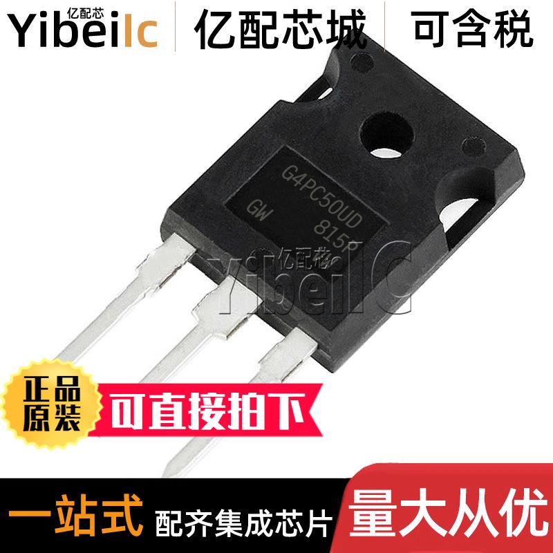 全新原装 IRG4PC50UDPBF TO-247 G4PC50UD 55S/600V IGBT晶体管