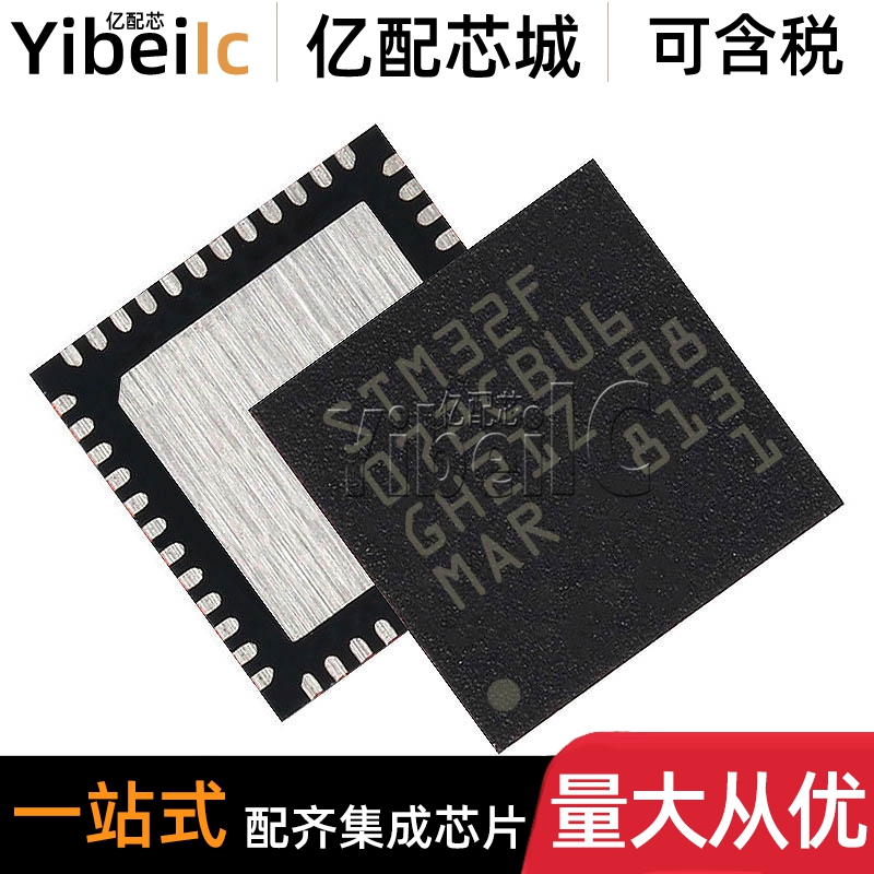全新原装 STM32F072CBU6 QFPN-48 贴片 32位微控制器-MCU 芯片