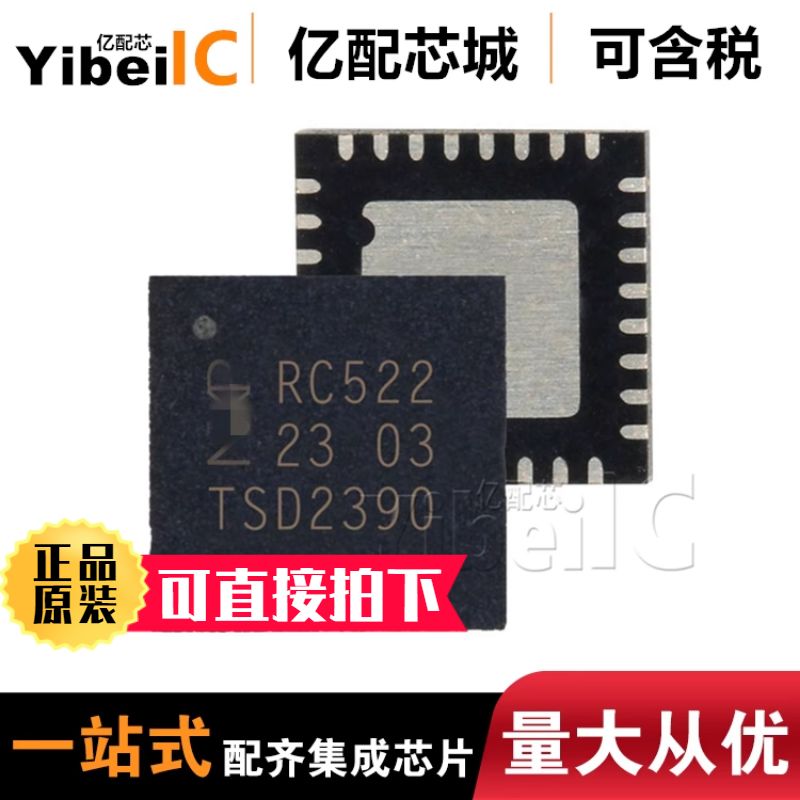 热卖原厂全新原装 MFRC52202HN1 QFN32丝印 RC522 RFID射频芯片