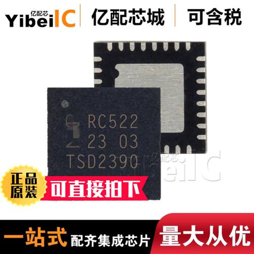 全新原装 MFRC52202HN1 QFN32 丝印RC522 HN1,151 RFID射频芯片