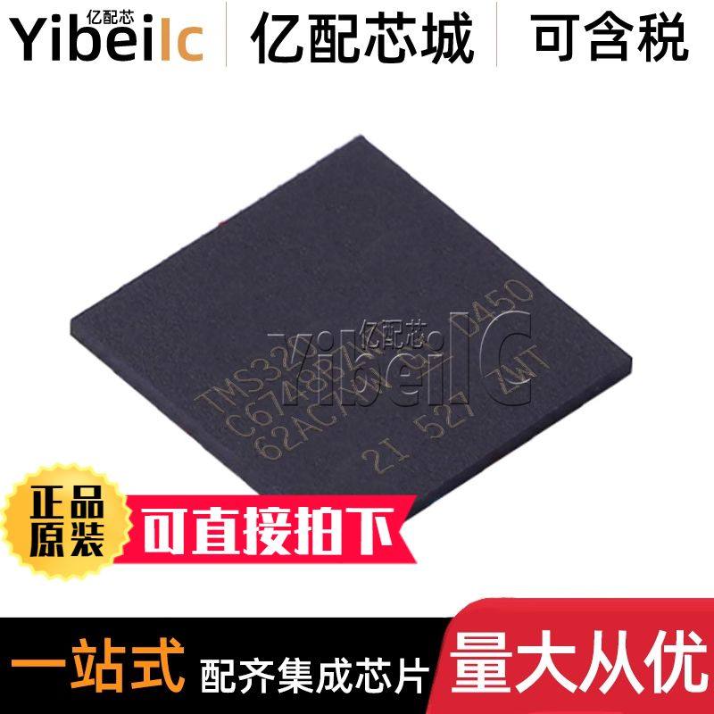 全新原装 TMS320C6748EZWT4 NFBGA-361 DSP数字信号处理器 芯片