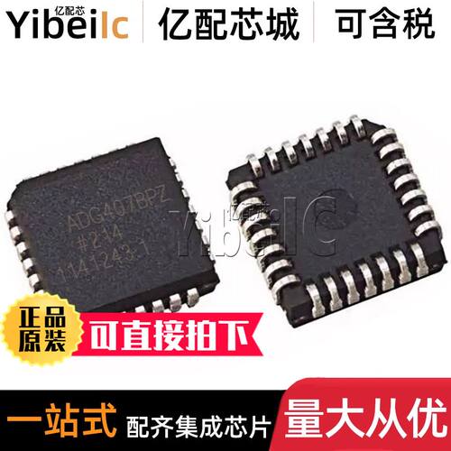 全新原装 ADG407BPZ PLCC-28 贴片 ADG407BP 多路复用器 芯片