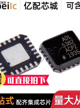 全新原装 ADL5382ACPZ LFCSP-24 贴片 ADL5382ACP 正交解调器芯片