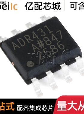 全新原装 ADR431ARZ SOIC-8 贴片REEL7 AR A 电压基准 IC芯片