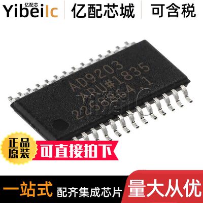 全新原装 AD9203ARUZ TSSOP-28贴片ARUZRL7 ARU A 模数转换器芯片