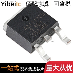 3.3G1 贴片 芯片 线性稳压器 3.3TRG1 AZ1117CD TO252