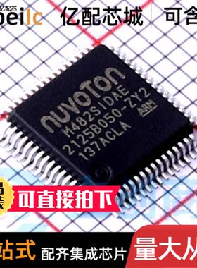 全新原装 M482SIDAE M482 LQFP-64 单片机 微控制器 IC芯片