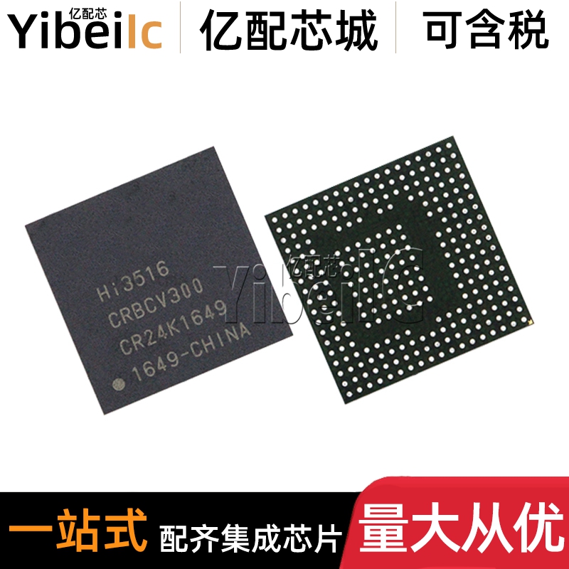 HI3516CRBCV300 BGA 贴片 H.265/HEVC网络摄像机处理器 IC芯片