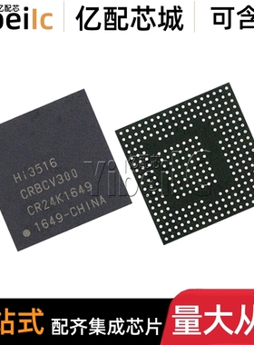 HI3516CRBCV300 BGA 贴片 H.265/HEVC网络摄像机处理器 IC芯片