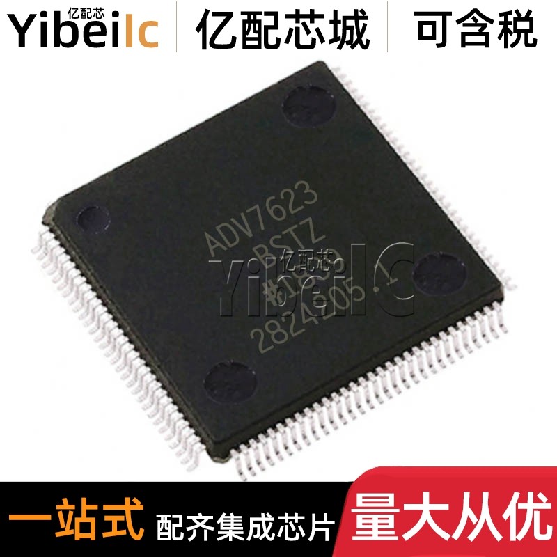 全新原装 ADV7623BSTZ LQFP-144 贴片P-RL BST 接口-专用 IC芯片