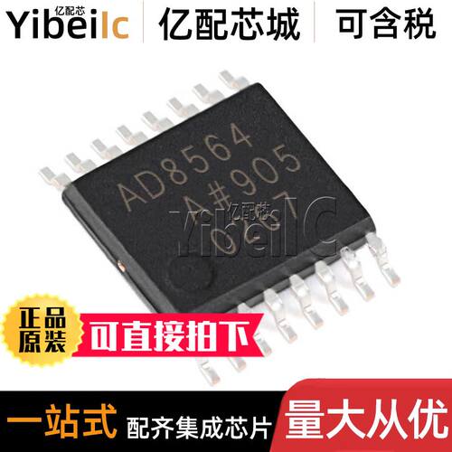 全新原装 AD8564ARUZ TSSOP-16 贴片 ARU REEL 比较器 芯片