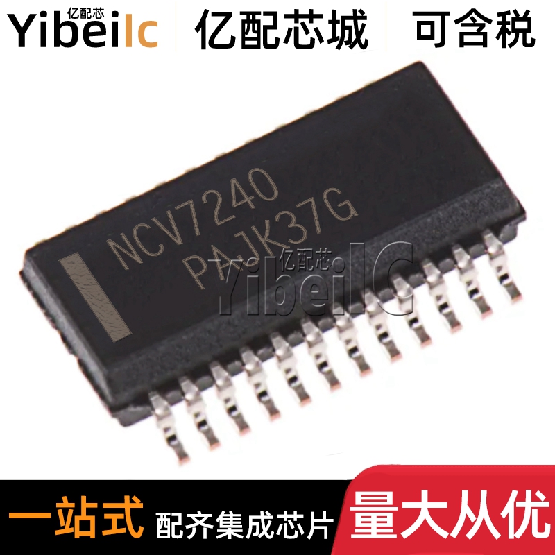 全新原装 NCV7240DPR2G SSOP-24 贴片 NCV7240DP 负载驱动器 芯片