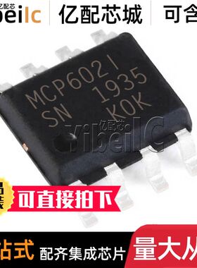 10个 全新原装 MCP6042T-I/SN SOIC-8 MCP6042-I/SN 运算放大器IC