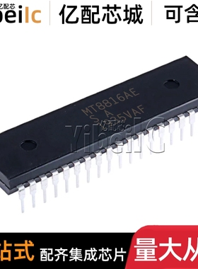 全新原装 MT8816AE1 DIP-40 直插MT8816AE 数字交叉点 IC芯片