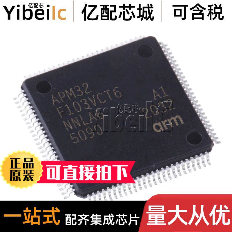 APM32F103VCT6 LQFP-100 贴片兼容替代STM32 32位微控制器芯片