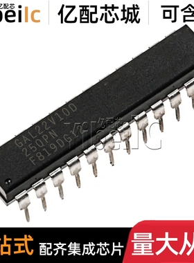 全新原装 GAL22V10D-15LPN DIP-24 直插LP LPNI 可编程逻辑器芯片