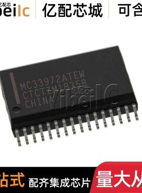 全新原装 MC33972ATEW SOIC-32 贴片ATEWR2 接口-专用 IC芯片