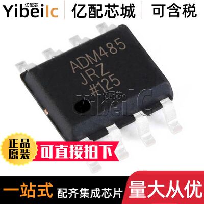 10个 原装 ADM485JRZ SOIC-8 REEL7 JR J RS485接口收发器芯片