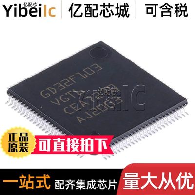 全新原装 GD32F103VGT6 LQFP100 贴片 32位微控制器ARM单片机芯片
