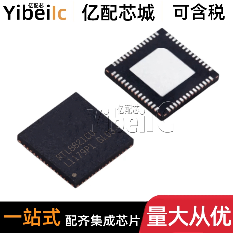 全新原装 RTL8821CU-CG QFN-56 贴片RTL8821CU 集成电路 IC芯片