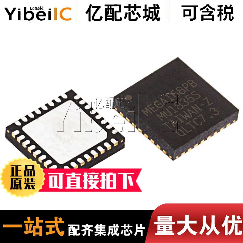 全新原装 ATMEGA168PB-MU QFN32 贴片MUR 微控制器 单片机 芯片