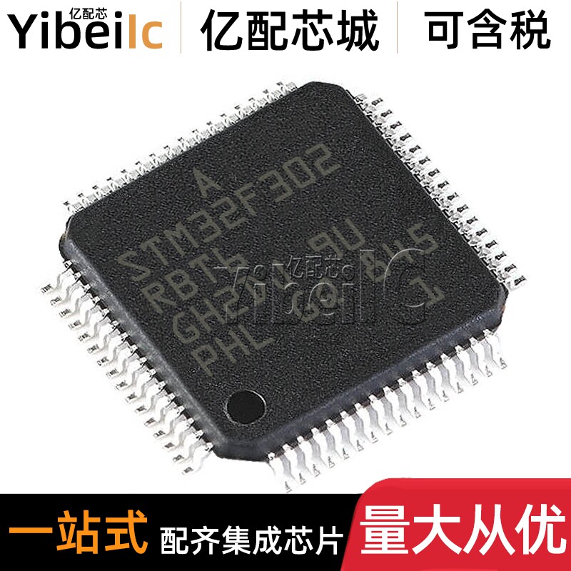 全新原装 STM32F302RBT6 LQFP-64 贴片 32位微控制器-MCU 芯片
