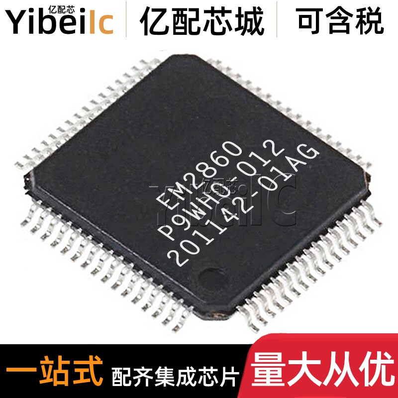 全新原装 EM2860 TQFP-64 贴片 音频解码器 IC芯片