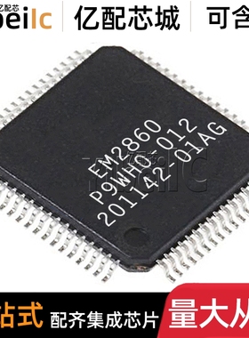 全新原装 EM2860 TQFP-64 贴片 音频解码器 IC芯片