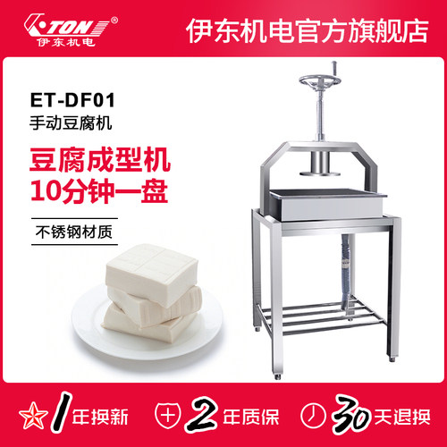 伊东豆腐机商用不锈钢压豆腐成型