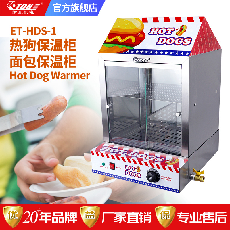 伊东ETON热狗加热机保温柜