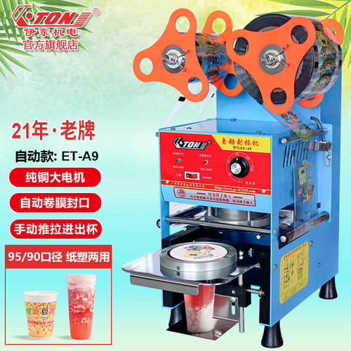 伊东自动卷膜封杯机自动封口机A9