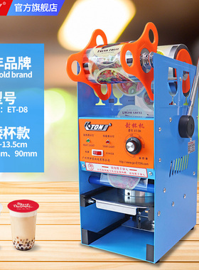 伊东ETON手动封口机D8商用饮料豆浆八宝粥早餐店打包手压式封杯机